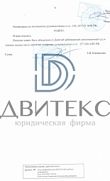 Защита интересов компании по иску ПАО "Россети - Московский регион" о взыскании взысканию стоимости безучетного потребления электроэнергии | Двитекс № 8